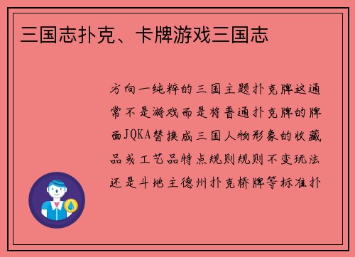 三国志扑克、卡牌游戏三国志
