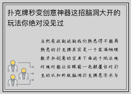 扑克牌秒变创意神器这招脑洞大开的玩法你绝对没见过