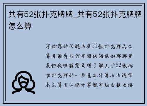共有52张扑克牌牌_共有52张扑克牌牌怎么算