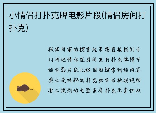小情侣打扑克牌电影片段(情侣房间打扑克)